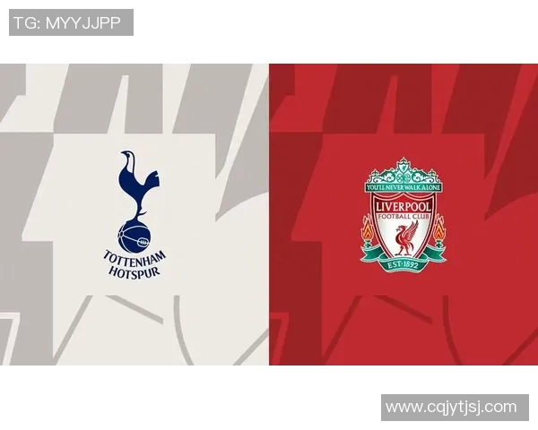 热刺主场迎战利物浦期待精彩对决与进球盛宴