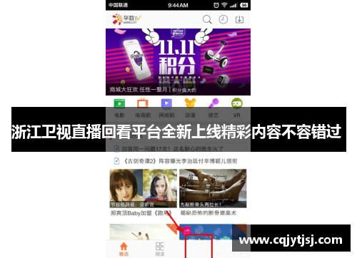 浙江卫视直播回看平台全新上线精彩内容不容错过 