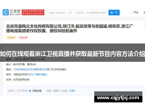 如何在线观看浙江卫视直播并获取最新节目内容方法介绍