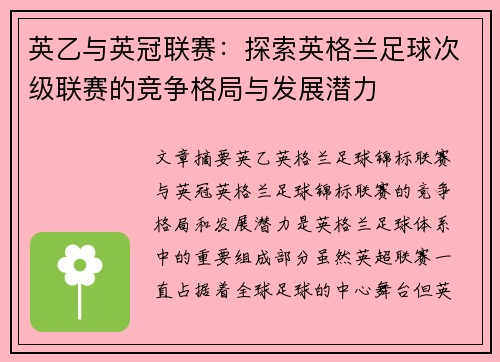 英乙与英冠联赛：探索英格兰足球次级联赛的竞争格局与发展潜力