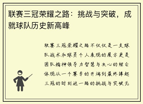 联赛三冠荣耀之路：挑战与突破，成就球队历史新高峰