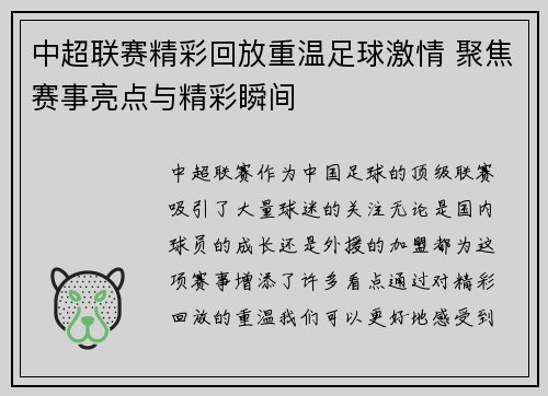 中超联赛精彩回放重温足球激情 聚焦赛事亮点与精彩瞬间