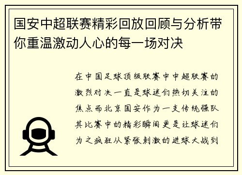 国安中超联赛精彩回放回顾与分析带你重温激动人心的每一场对决