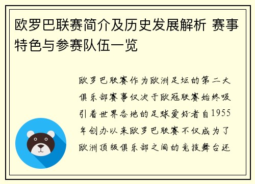 欧罗巴联赛简介及历史发展解析 赛事特色与参赛队伍一览