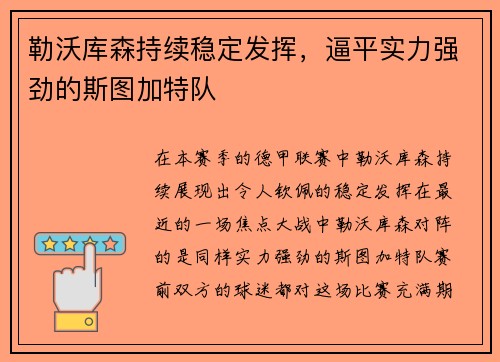 勒沃库森持续稳定发挥，逼平实力强劲的斯图加特队