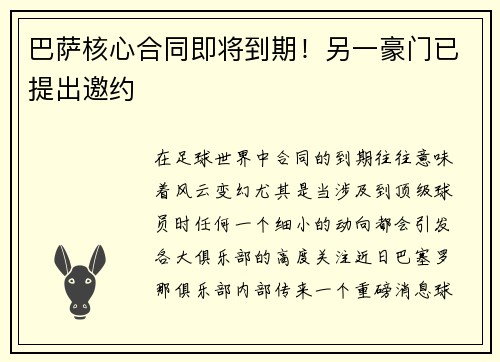 巴萨核心合同即将到期！另一豪门已提出邀约