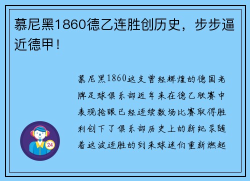 慕尼黑1860德乙连胜创历史，步步逼近德甲！