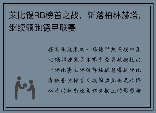 莱比锡RB榜首之战，斩落柏林赫塔，继续领跑德甲联赛