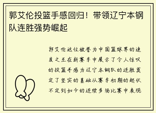 郭艾伦投篮手感回归！带领辽宁本钢队连胜强势崛起