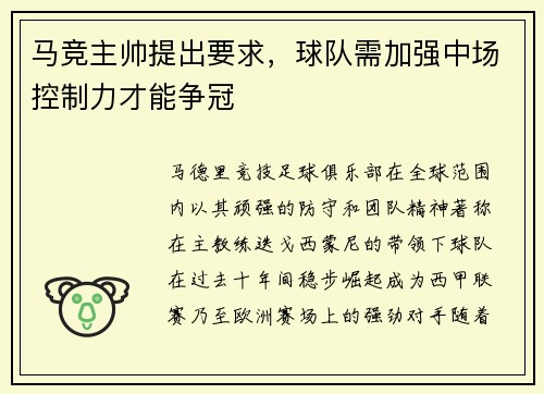 马竞主帅提出要求，球队需加强中场控制力才能争冠