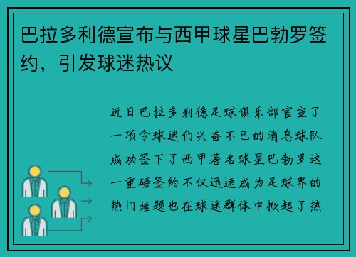 巴拉多利德宣布与西甲球星巴勃罗签约，引发球迷热议