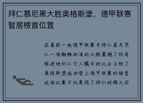 拜仁慕尼黑大胜奥格斯堡，德甲联赛暂居榜首位置