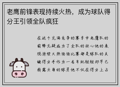 老鹰前锋表现持续火热，成为球队得分王引领全队疯狂