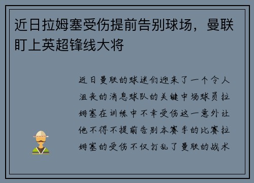 近日拉姆塞受伤提前告别球场，曼联盯上英超锋线大将